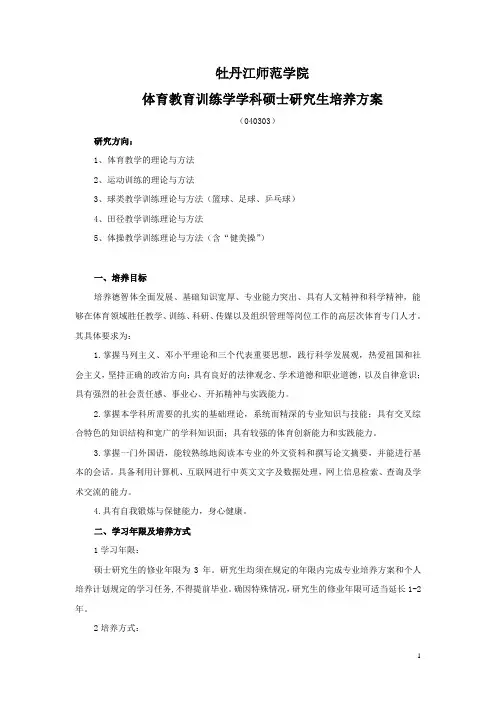 体育教育训练学学科硕士研究生培养方案