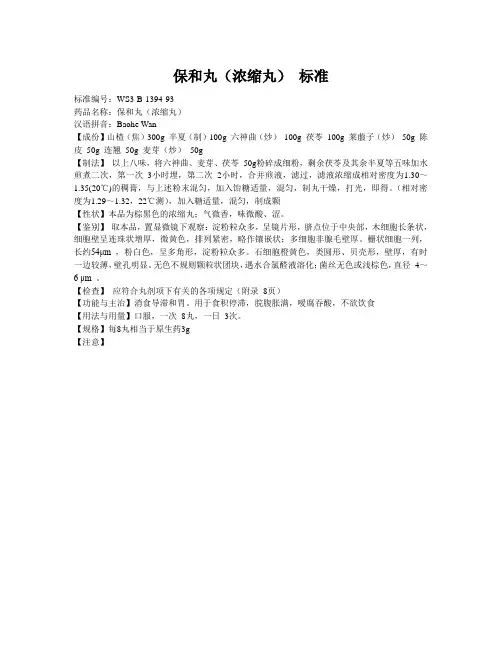 保和丸