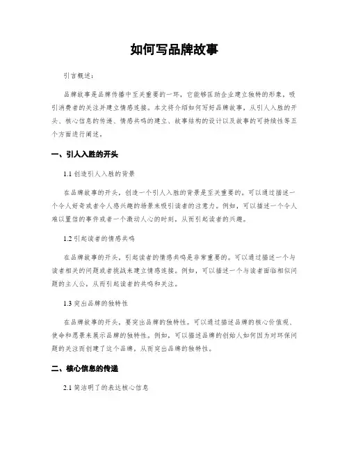 如何写品牌故事