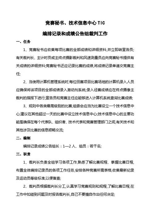 田径竞赛编排工作