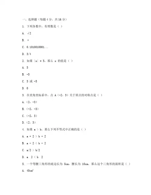 八年级上册数学综合题试卷