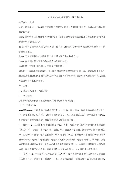 小学美术_六年级下册 第十课 戏曲人物教学设计学情分析教材分析课后反思