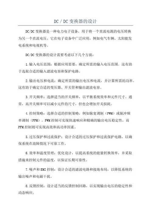 DC／DC变换器的设计
