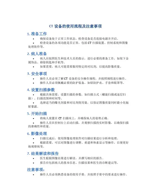 ct设备的使用流程及注意事项