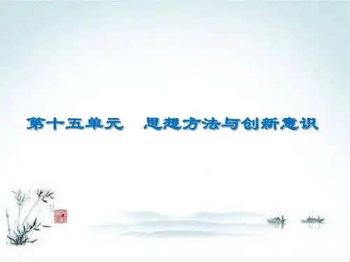高三人教版政治一轮复习39 创新意识与社会进步