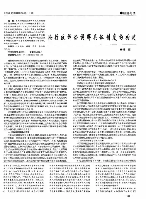 论行政诉讼调解具体制度的构建
