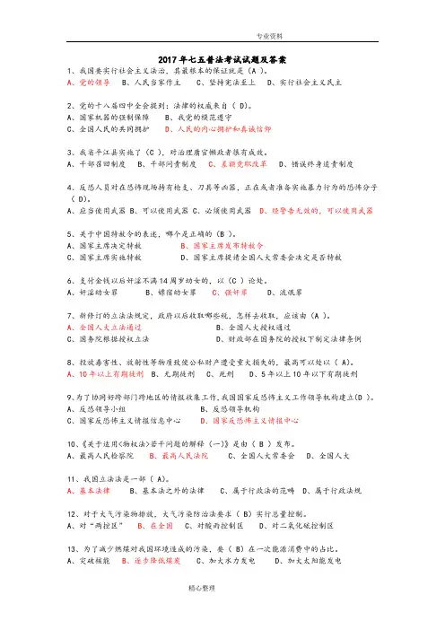 2018七五普法考试试题与答案解析