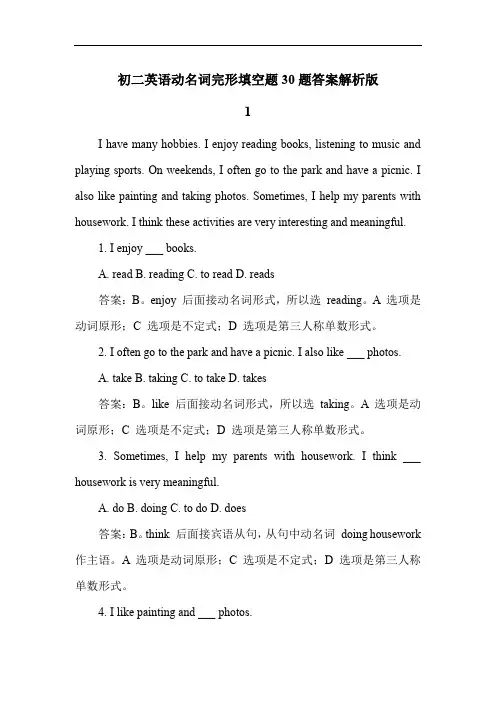 初二英语动名词完形填空题30题答案解析版