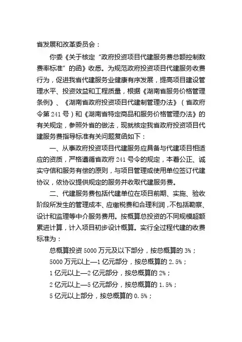 项目代建收费标准