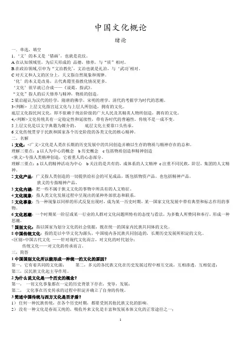 中国文化概论必考.doc总集