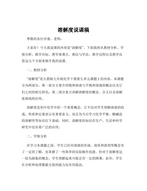 溶解度说课稿