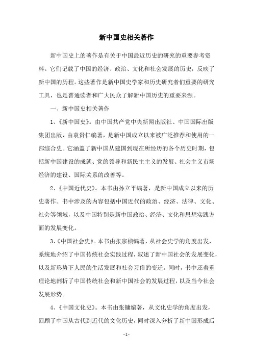 新中国史相关著作