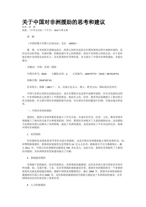 关于中国对非洲援助的思考和建议