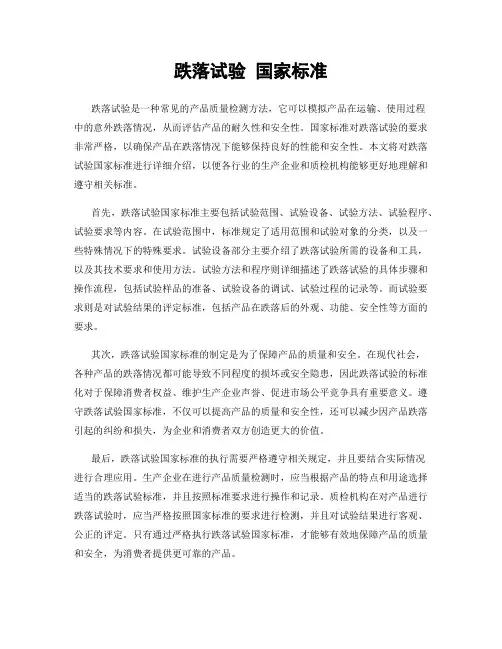 跌落试验 国家标准