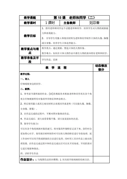 五上电15老师和同学教案(二)