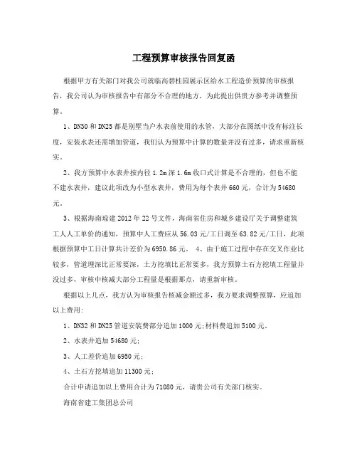 工程预算审核报告回复函