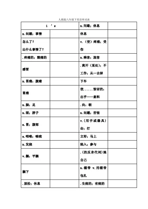 人教版八年级下英语单词表