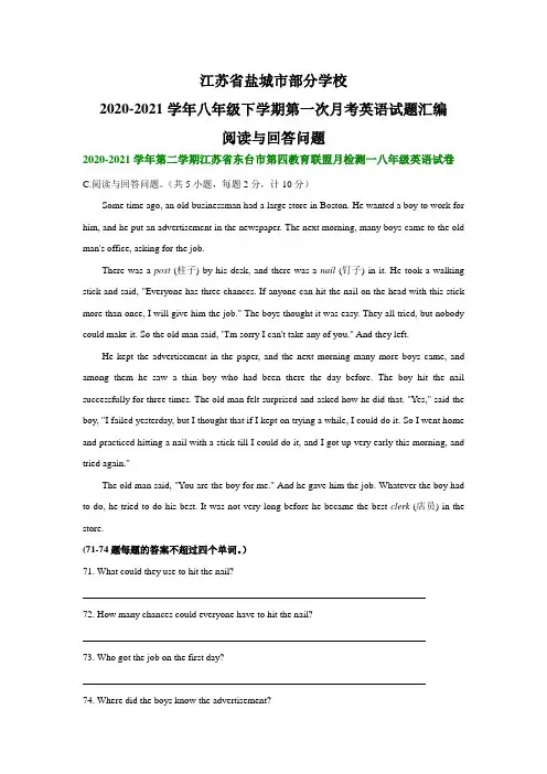 江苏省盐城市部分学校2020-2021学年八年级下学期第一次月考英语试题汇编：阅读与回答问题