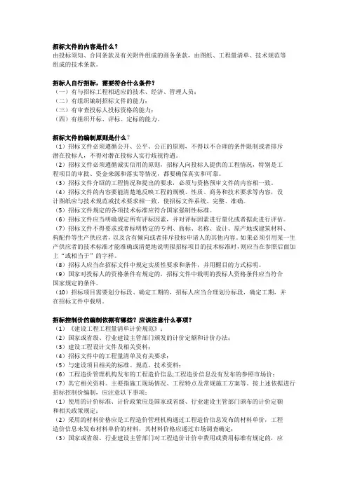 招投标习题及解答
