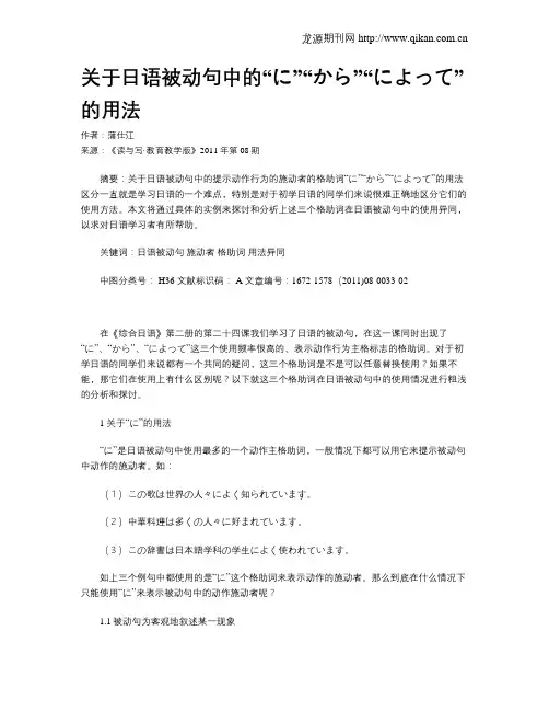 关于日语被动句中的“に”“から”“によって”的用法