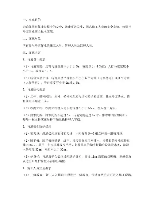 马道作业安全技术交底模板