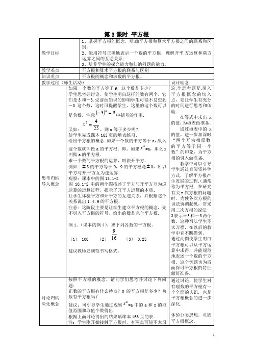 七年级数学下册第六章实数6.1平方根第3课时平方根教案2新人教版