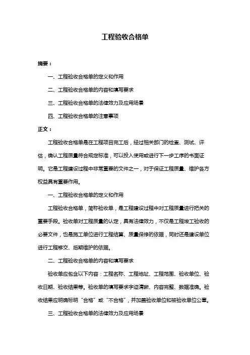 工程验收合格单