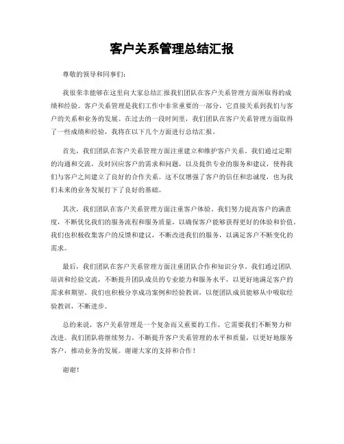 客户关系管理总结汇报