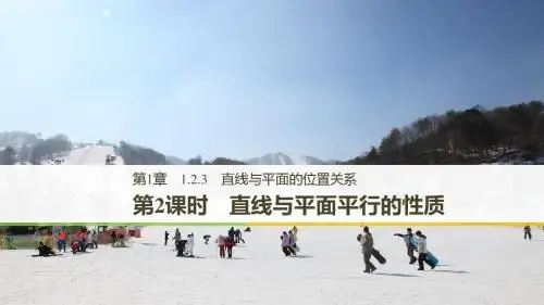 高中数学新学案同步 必修2苏教版 第一章 立体几何初步 1.2.3 第2课时