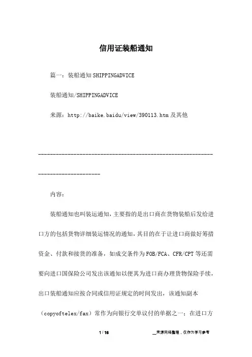 信用证装船通知
