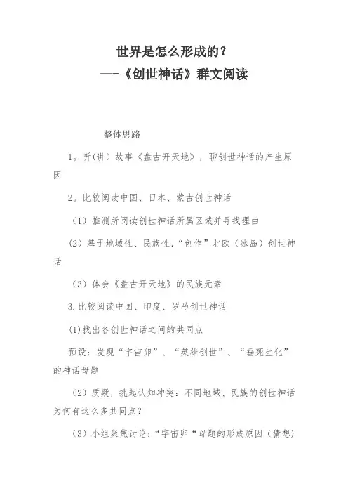 《创世神话》群文阅读