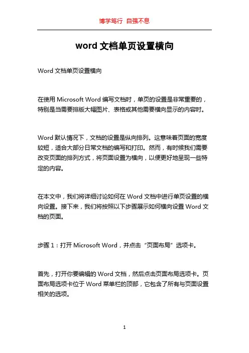 word文档单页设置横向