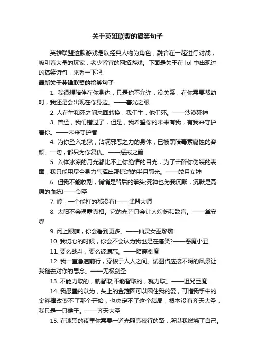 关于英雄联盟的搞笑句子