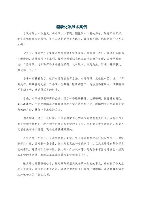麒麟化煞风水案例