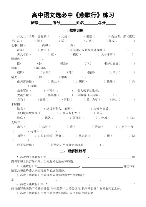 高中语文部编版选择性必修中册古诗词诵读《燕歌行》挖空训练和理解性默写练习(附参考答案)