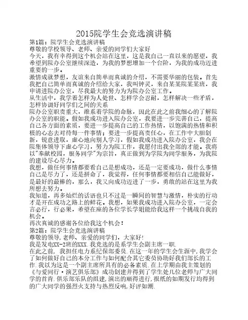 2015院学生会竞选演讲稿