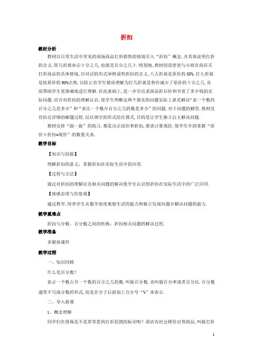 六年级数学下册2百分数二1折扣优质教案新人教版