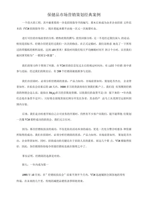 保健品市场营销策划经典案例