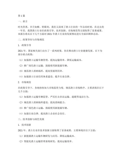 渣土行业年度总结范文(3篇)