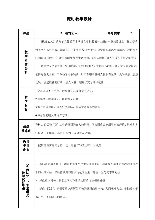 六年级语文下册第3课教学设计