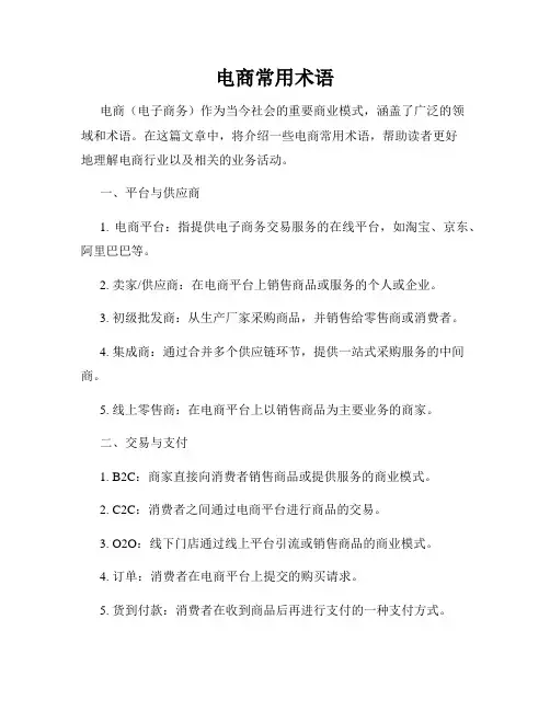 电商常用术语