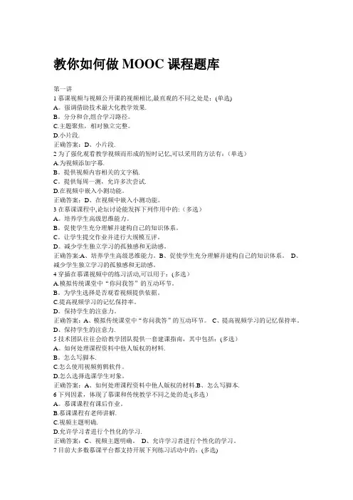 教你如何做MOOC课程题库