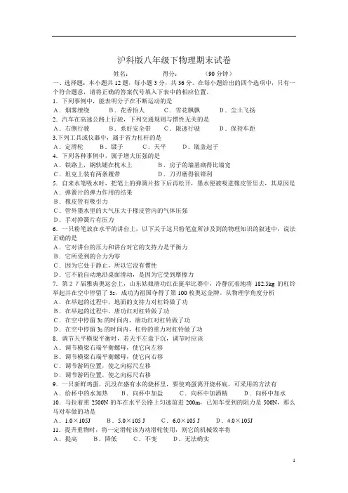 沪科版八年级下物理期末试卷及答案(3)