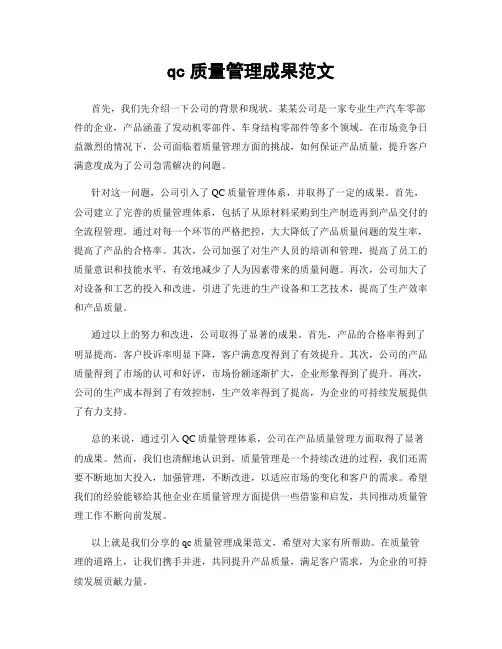 qc质量管理成果范文