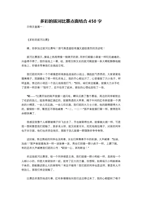 多彩的拔河比赛点面结合450字
