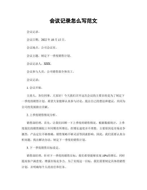 会议记录怎么写范文