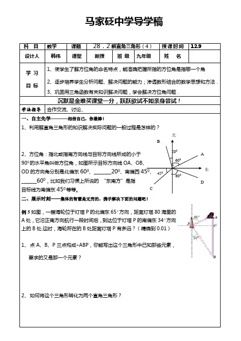 28.2解直角三角形(4)