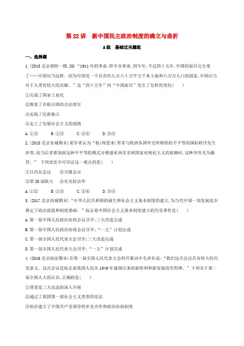 (北京专用)2019版高考历史一轮复习 专题九 社会主义曲折发展中的探索——新中国成立到改革开放