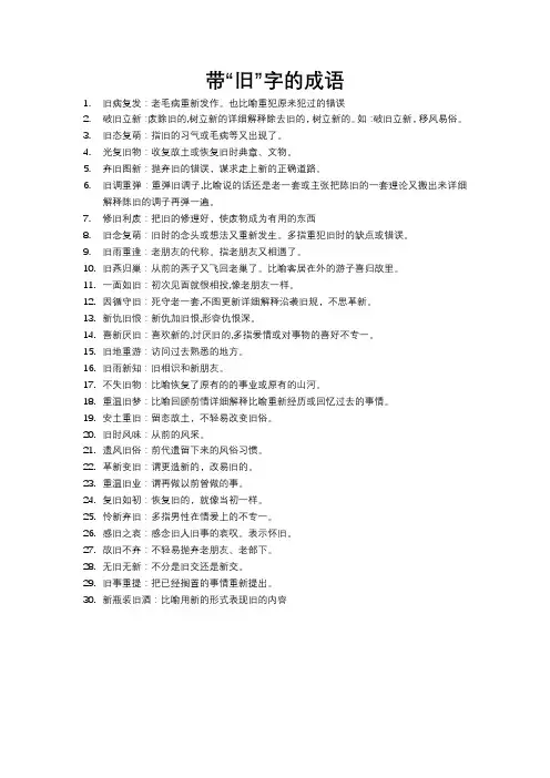 带旧字的成语