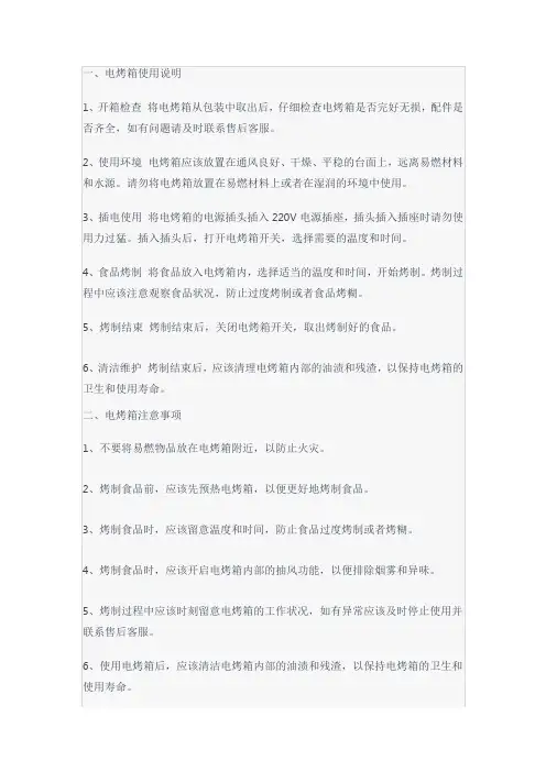电烤箱的使用说明